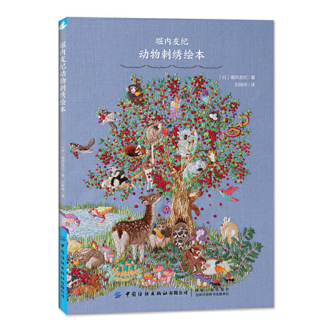 Livre de broderie avec images d'oiseaux, lapins, animaux, motif brodé, points de broderie 3D, tutoriel ► Photo 1/5