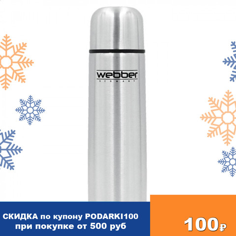 Flacons à vide et thermos WEBBER 0R-00002947 thermos alimentaire pour les plats chauds thé café ТЕРМОС SS-500p ► Photo 1/3