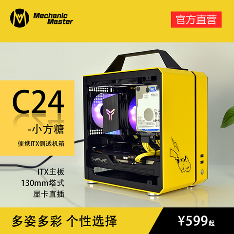 【Mécanicien Master】 C24-petit Cube sucre portable mini châssis de bureau ITX coque d'ordinateur avec verre trempé transparent ► Photo 1/6