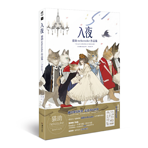 Soirée: livre d'illustration japonaise de l'art de Nekosuke, livre de dessin de conte de fées d'animaux, Collection d'art ► Photo 1/1