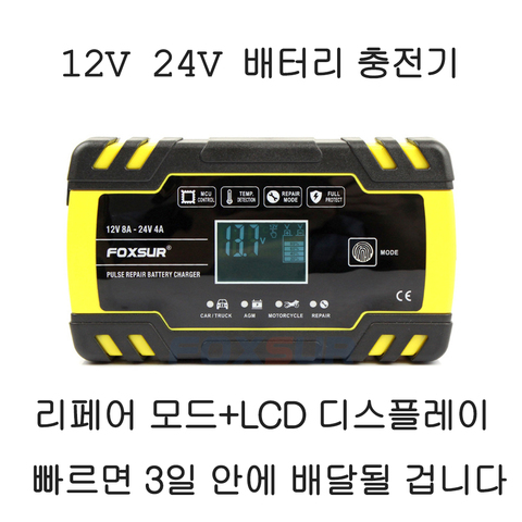 Foxsur 24V 4A 12V 8A chargeur de batterie de voiture entièrement automatique réparation d'impulsion affichage LCD Charge rapide intelligente AGM GEL de Cycle profond plomb-acide ► Photo 1/6