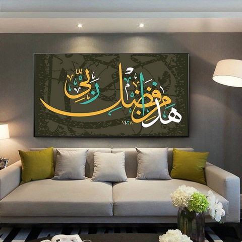 Affiche de calligraphie islamique arabe, peinture sur toile musulmane, affiches et imprimés religieux, tableau d'art mural pour décor de mosquée du Ramadan ► Photo 1/6