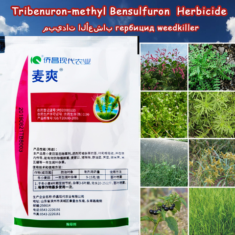 Type systémique de sélectivité d'herbicide de tribenuron-méthyl Bensulfuron de 10g enlèvent le désherbant de jet d'herbe de tuer d'herbe pour la ferme de jardin ► Photo 1/6