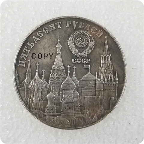 Pièce de reproduction de médaille commémorative en russie, 1 rouble, 1991 ► Photo 1/2
