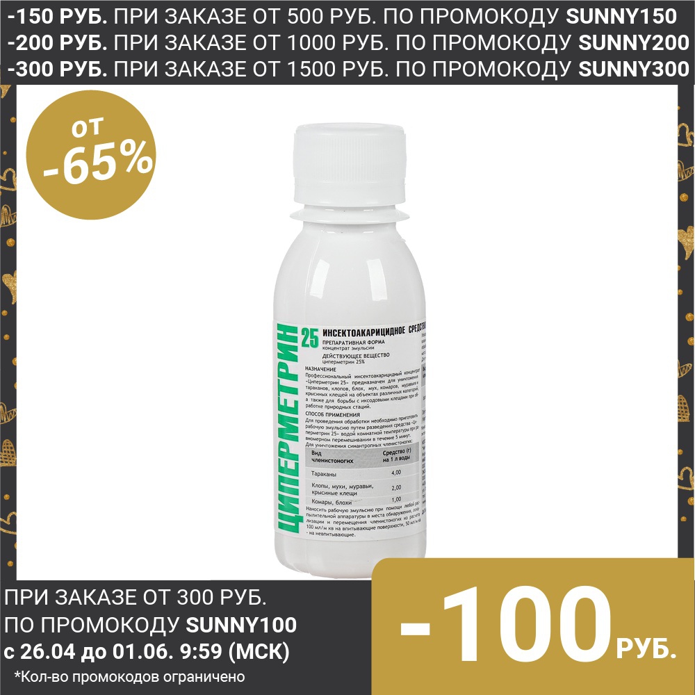 Moyens pour tous les types d'insectes et de tiques (concentré) cyperméthrine 25, 100 ml, bouteille pour animaux de compagnie 4534203 home garden ► Photo 1/3