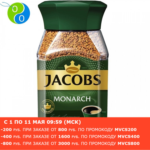 Café JACOBS MONARCH naturel lyophilisé instantané 95g Sat, café, café instantané, café instantané avec l'ajout de moulu, Jacobs, Jacobs, café soluble dans un pot en verre, un café en verre, cof ► Photo 1/5