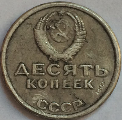 Pièces de monnaie russe 10 kopek | Copie CCCP 1967 ► Photo 1/2