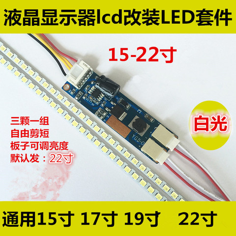 Kit de mise à jour du rétroéclairage LED réglable, 22 pouces de large, 2 bandes LED pour moniteur LCD, livraison gratuite ► Photo 1/1
