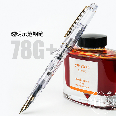 PILOT 78g 2022 transparent 78g + 22k doré original Iridium stylo plume étudiants pratiquent la calligraphie ef f m plume cartouche d'encre ► Photo 1/6