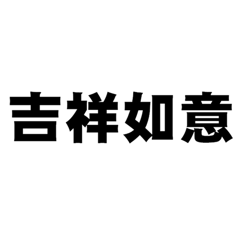 Autocollant de voiture en vinyle pour auto, couleur hiéroglyphe chinoise, couleur argent/noir, CS-1602 #30*7cm, bonne chance et bonheur à vous ► Photo 1/6