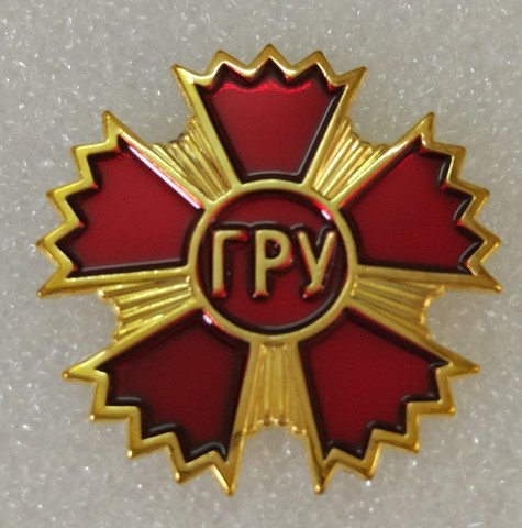 Médaille badge GRU de russie 30mm | Médaille KGB, urss, Union soviétique ► Photo 1/3