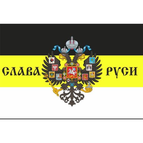 Drapeau impérial russe Empire russie | Patriotique 