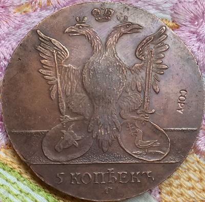 Pièce de monnaie en cuivre, 5 kopecks, vente en gros, 1771 ► Photo 1/2