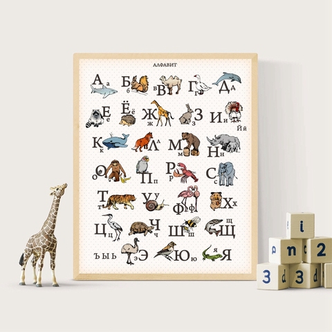 Toile d'art mural avec Alphabet russe avec animaux pour chambre d'enfant, peinture sur toile, affiche éducative, décor ► Photo 1/6
