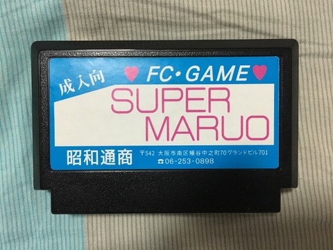 Carte de jeu 8 bits: Super Maruo (Version japonaise!!) ► Photo 1/1