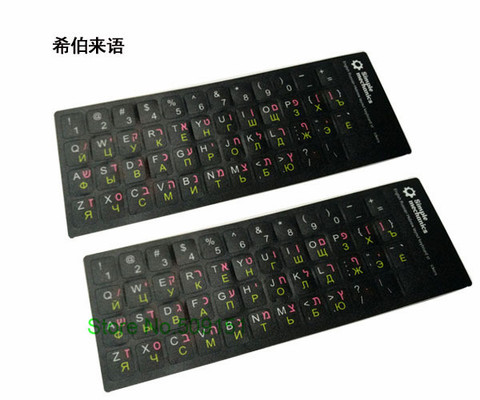 Autocollants clavier coloré hébreu russe anglais, 2 pièces, pour Macbook ordinateur portable/bureau 11 11.6 12 13.3 14 15 15.4 17 pouces ► Photo 1/3