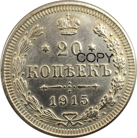 Pièces de monnaie de copie argent plaqué | Empire russe, Nikolai II, sans poinçon, 1915 pièces de monnaie, bord évidée, 20 Kopecks ► Photo 1/1