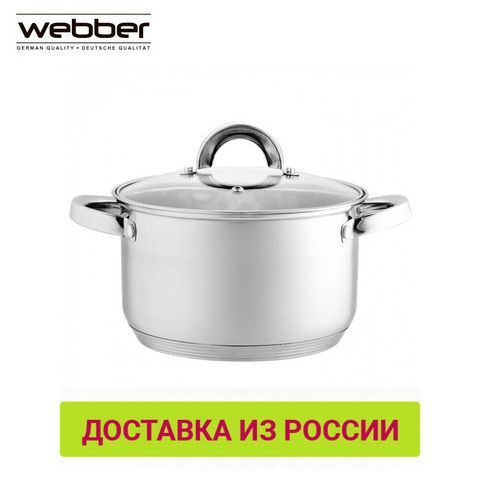 Casseroles & Ishinabes Webber 0Р-00015485 casserole en acier inoxydable avec couvercle Casseroles pour la cuisine ► Photo 1/5