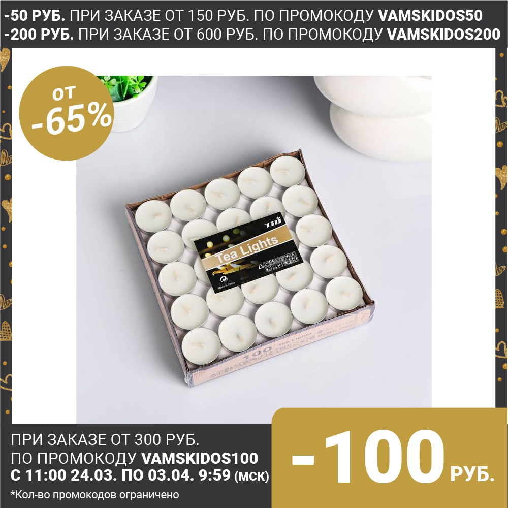 Lumière de thé de bougie 6G, 100 pièces 2385854 ► Photo 1/3