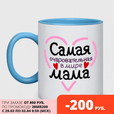 Mug bicolore la maman la plus charmante du monde ► Photo 1/6