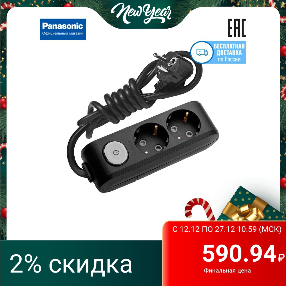 Rallonge Panasonic WLTA04222BL-RU (noir), 2 mètres, 2 prises, 3500 W, 16 A ► Photo 1/5