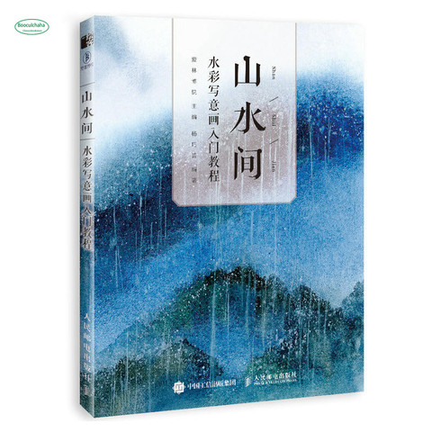 Livre chinois de peinture de paysage à mains libres, cours de peinture à l'aquarelle, livres de tutoriel ► Photo 1/6