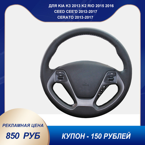 Housse de volant de voiture en cuir, enveloppe de volant personnalisée pour Kia K3 2013 K2 Rio 2015 2016 Ceed cee'd 2012-2017 Cerato 2013-2017 ► Photo 1/6