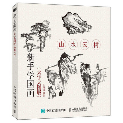 Dessin d'art au paysage chinois traditionnel nuage, livre d'art, Introduction pour débutants ► Photo 1/5