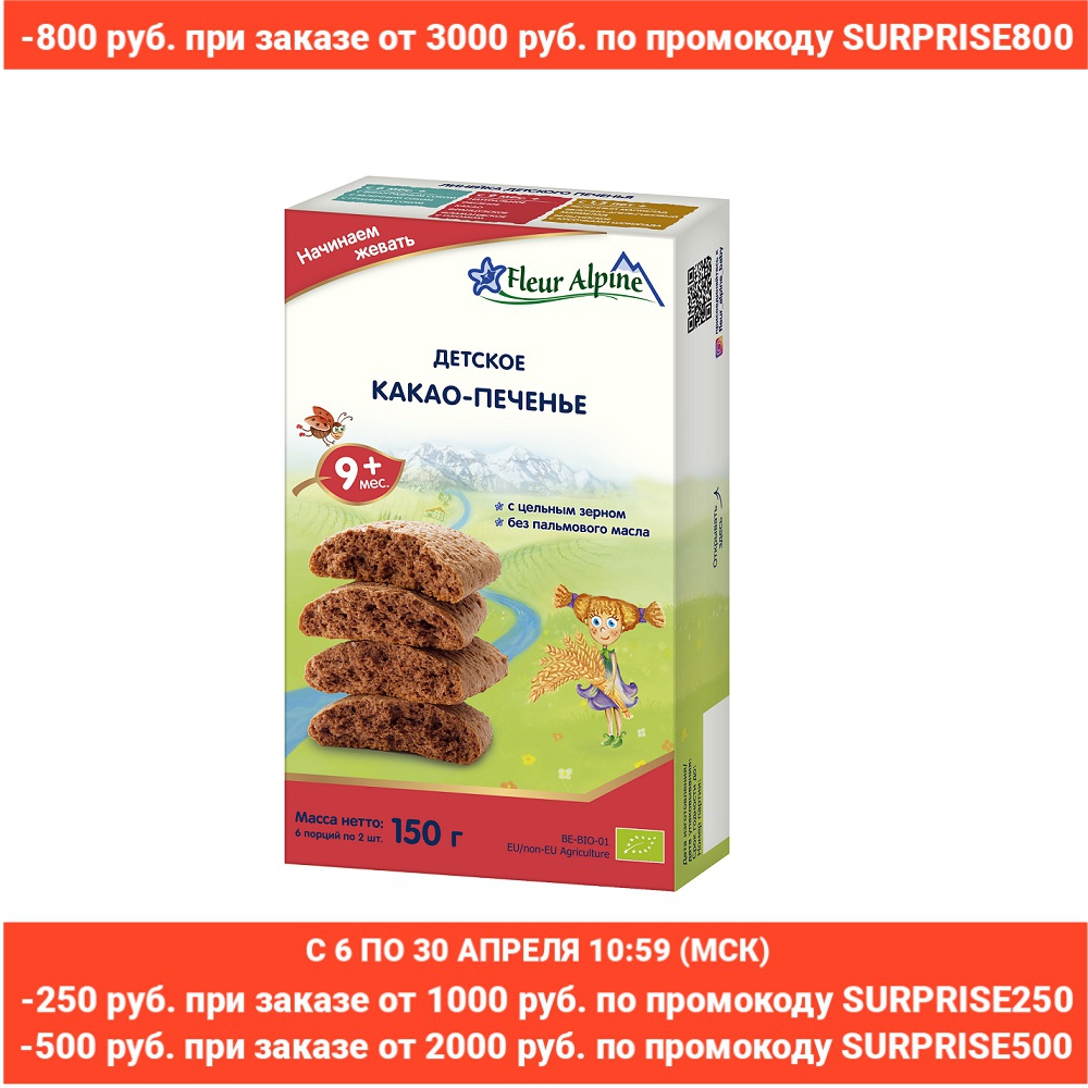 Historique Des Prix Et Avis Sur Dessert Fleur Alpine Biscuits Pour Enfants Cacao Biologique 9 Mois 150 Gr Alimentation Pour Bebe Nourriture Pour Enfant Vendeur Aliexpress Tmall Detyam Alitools Io Historique Des Prix Et Avis Sur Dessert Fleur Alpine Biscuits Pour Enfants Cacao Biologique 9 Mois 150 Gr Alimentation Pour Bebe Nourriture Pour Enfant Vendeur Aliexpress Tmall Detyam Alitools Io