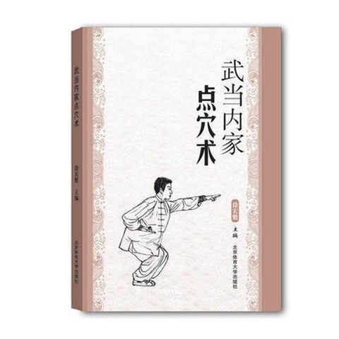 Wutang Neijia Dim mak Kungfu – exercice d'art d'arts martiaux et de Fitness en chinois ► Photo 1/1