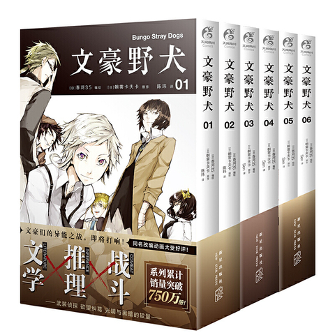 10 livres/coffret Bungo chiens errants Manga bande dessinée roman policier Fiction jeunesse Animation romans tome 1-10 édition chinoise ► Photo 1/5