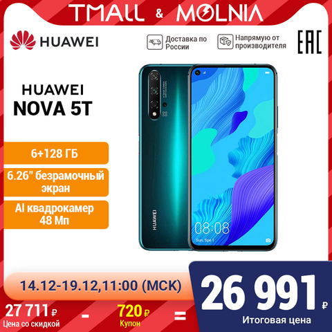 Smartphone Huawei Nova 5T .6 go + 128 go. Caméra Kirin 980 .48 MP [rostest, livraison à partir de 2 jours, garantie officielle] Molnia ► Photo 1/6