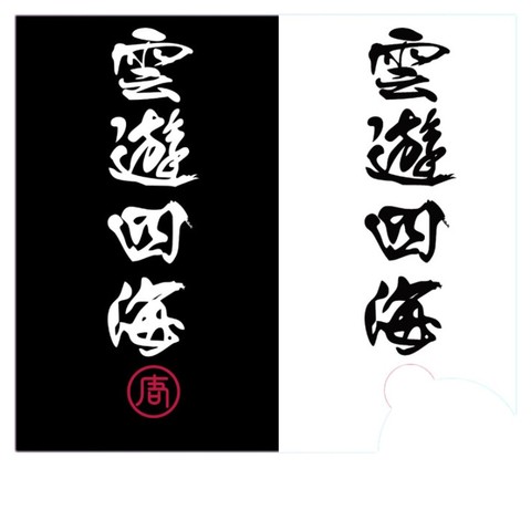 Patchs en lettres chinoises, 25x6cm, pour bricolage, transfert de chaleur, autocollants de décoration, impression ► Photo 1/5