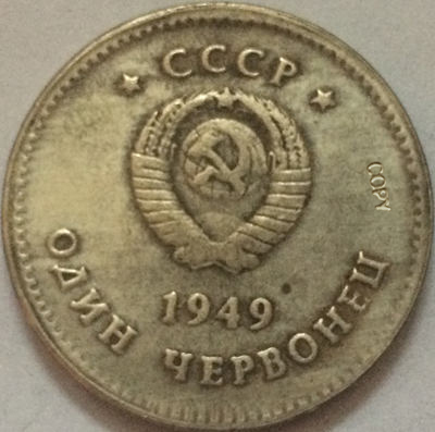 Pièces de monnaie russes 1949 copie CCCP ► Photo 1/2