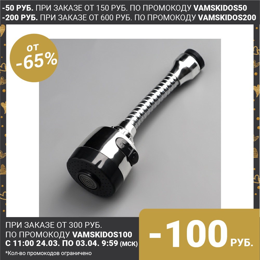 Fixation pour robinet à économie d'eau avec pression variable et angle de jet, outils de cuisine 17 cm ► Photo 1/2