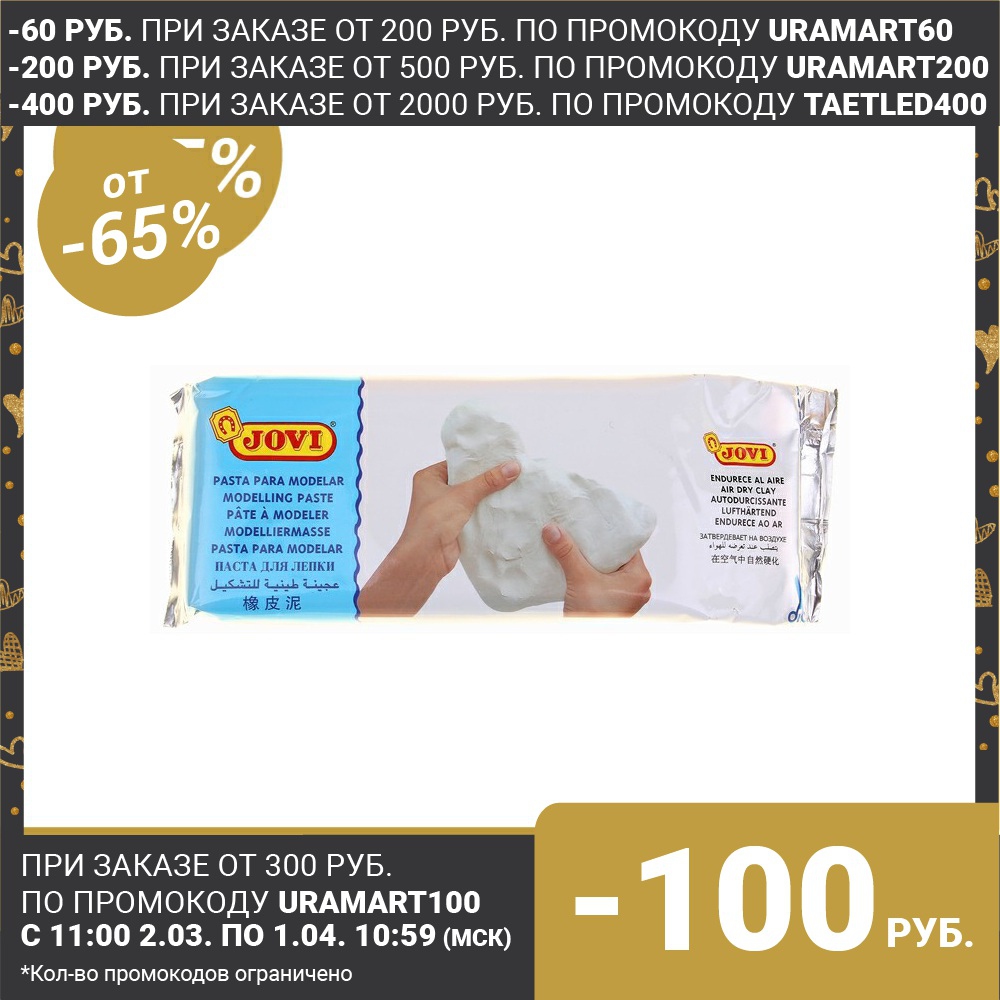 Masse de modélisation polymère auto-durcissante, blanc 500g, couture JOVI ► Photo 1/1