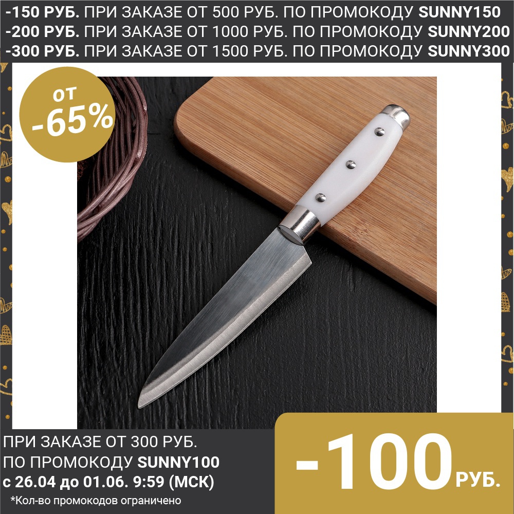 Couteau de cuisine «Incanto», lame de 12 cm, couteau fournitures blanches ► Photo 1/2