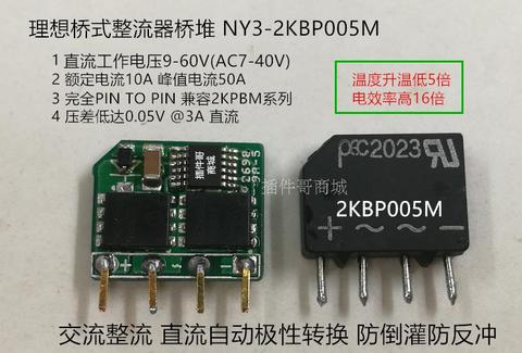 Pont redresseur, Compatible avec la Conversion de polarité de Diode idéale ► Photo 1/1