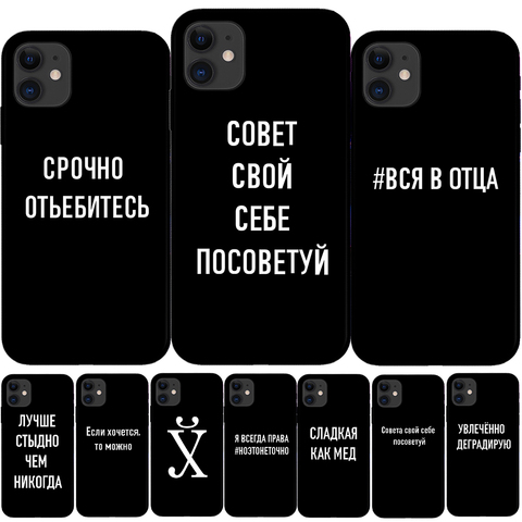 Mode Mots Étui Souple Pour iPhone 12 Mini 11 Pro Max X XS XR 6S 7 8 Plus SE Russe Devis Slogan Silicone TPU Bonbons Couverture ► Photo 1/6