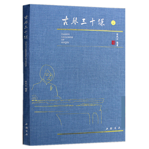 Guqin 30 leçons tutoriel Li Fengyun auto-étude vidéo débutants cours manuel livres zéro fondation pour commencer tutoriel ► Photo 1/1