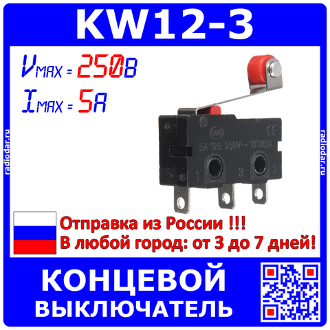 KW12-3 - концевой выключатель с роликом (5А, 250В) ► Photo 1/3