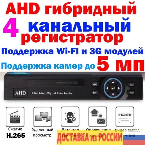 Видеорегистратор видеонаблюдения 4 канальный AHD гибридный поддержка IP AHD камеры до 5 мегапикселей ► Photo 1/6