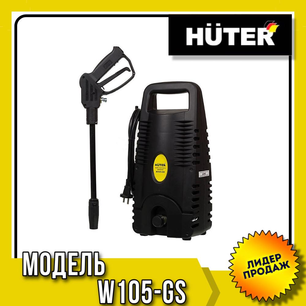 Huter-nettoyeur à jet haute pression, W105-GS, nettoyage pour lavage de voiture ► Photo 1/5