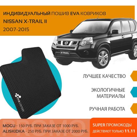 Tapis auto Eva sur Nissan x-trail II (2) 2007-2015 lot de 4 tapis et cavalier + sous-tapis/tapis Eva ► Photo 1/3