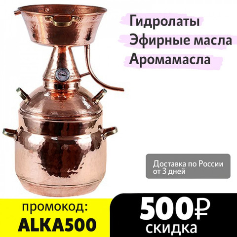 Alkitara (alquitara) cuivre pour huiles essentielles (distillateur). Faire: parfum, parfum, eau de fleur, hydrolyate, fabrication de savon ► Photo 1/6