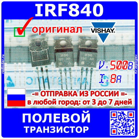 Irf840 Transistor-500vac à effet de champ n-channel, 8A, 12 W, nouveau modèle Vishay ► Photo 1/1