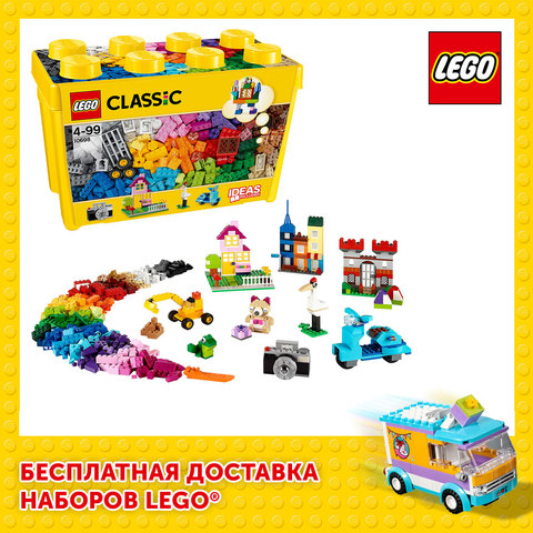 Constructeur LEGO classique 10698 grand Kit créatif ► Photo 1/6
