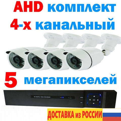 Kit de vidéosurveillance street 4 canaux AHD, caméra enregistreur 5 mégapixels, alimentation 12 V, vue mobile ► Photo 1/6
