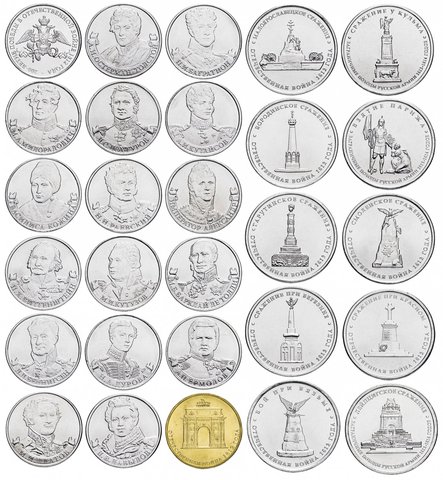 Lot de Borodino (200 ans de victoire dans la guerre de 1812), 28 pièces d'une valeur nominale de 2, 5, 10 roubles, 2012, russie, 100% original ► Photo 1/2