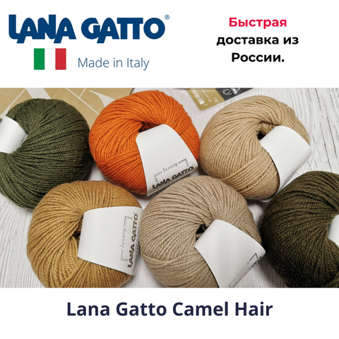 Fil à tricoter Lana Gatto cheveux de chameau 60% marinos extrafine, 40% chameau. ► Photo 1/6